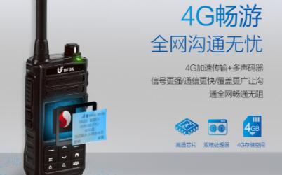 2G、3G對講機和4G對講機的區(qū)別在哪里