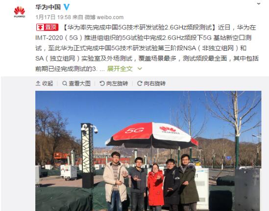 華為完成中國5G技術(shù)研發(fā)試驗(yàn)2.6GHz頻段測(cè)試