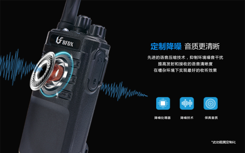 對講機有噪音？先看看這個功能你用對了嗎？