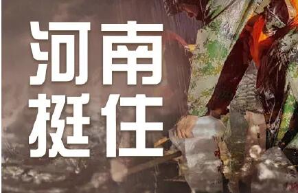 緊急！河南全省救援電話及部分重災區無線電應急頻率！