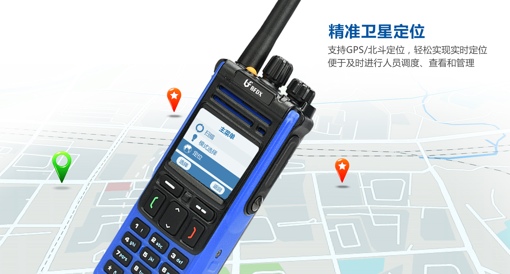 什么是北斗對講機？