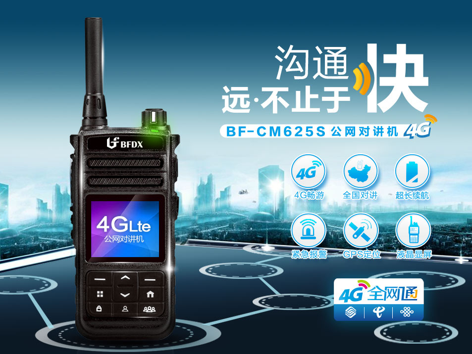 城管部門在執法中使用公網集群對講機是否合法合規？
