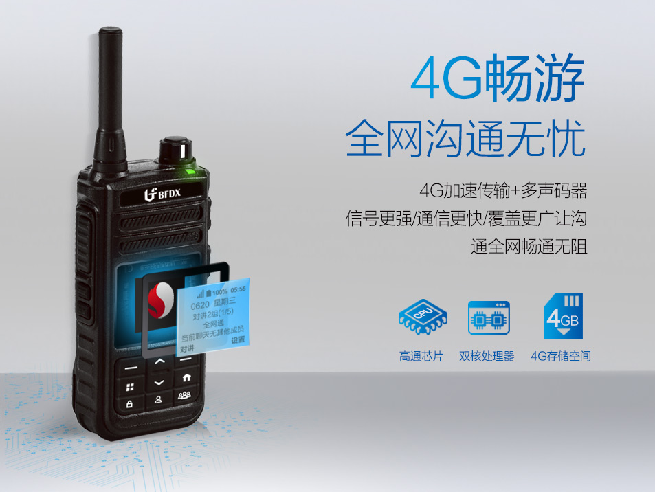 公網對講機為什么要按PTT鍵并聽到“滴”聲后才可以講話？