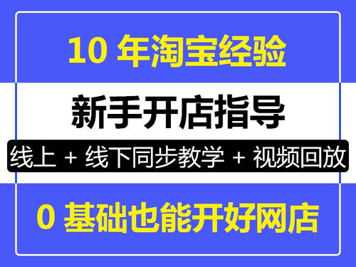 寶安沙井淘寶電商培訓(xùn) 運(yùn)營(yíng)、美工、客服一站式教學(xué)，網(wǎng)絡(luò)課程與檔案服務(wù)外包助力企業(yè)成長(zhǎng)